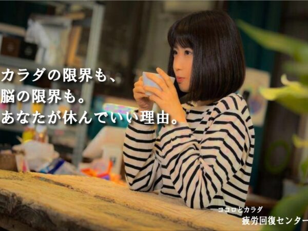 疲れてないのに休みたいあなたへ。脳が先に悲鳴を上げること、ありますよ