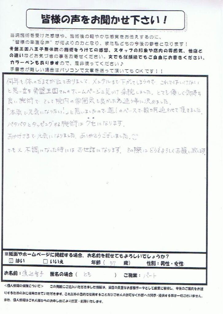 自律神経の患者さんから口コミ頂きました！