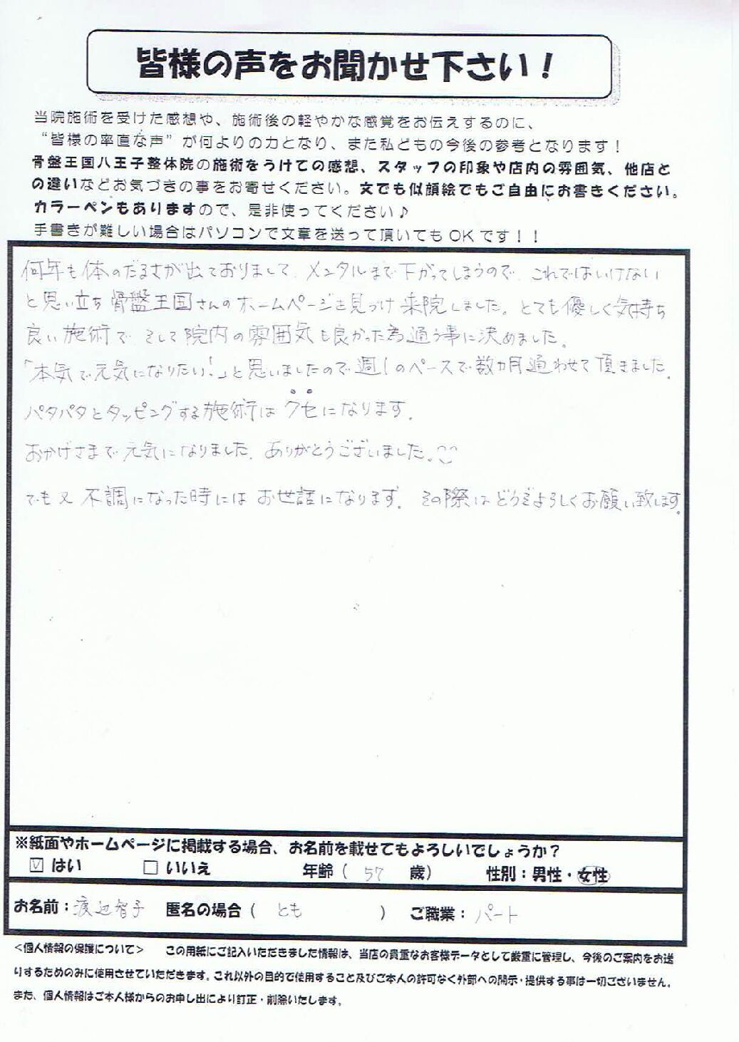 自律神経の患者さんから口コミ頂きました！